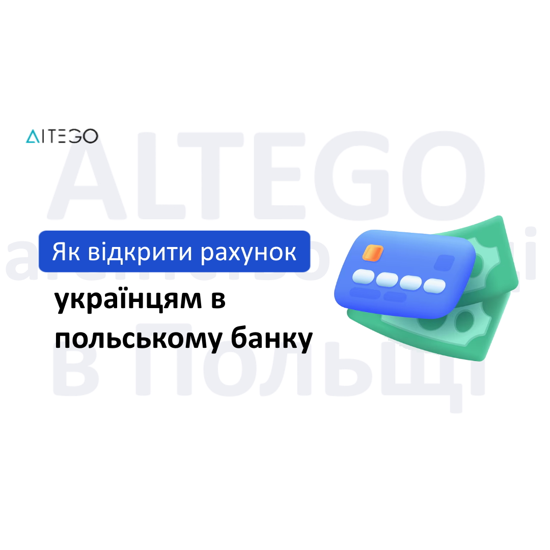 Як українцям відкрити рахунок у польському банку: покрокова інструкція