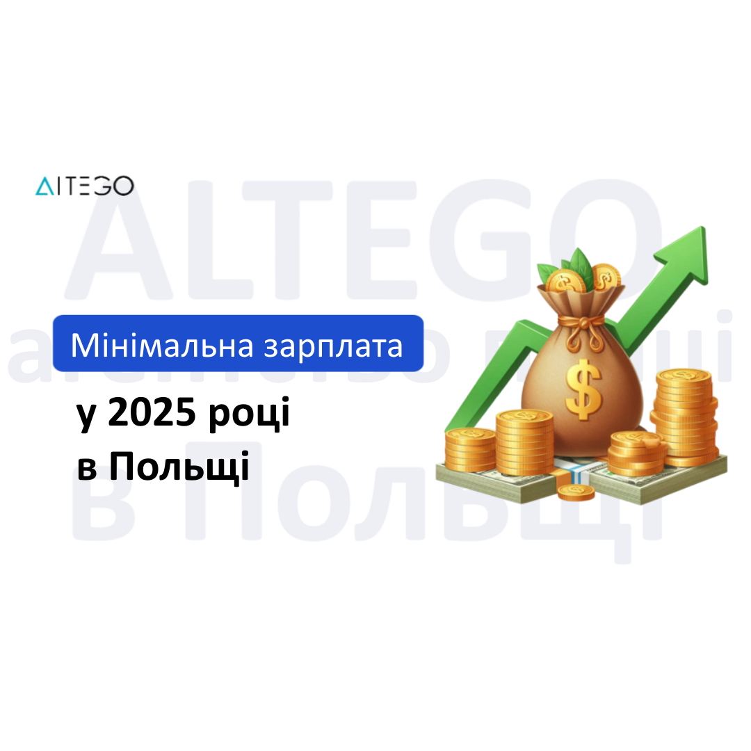 Мінімальна зарплата у Польщі у 2025 році