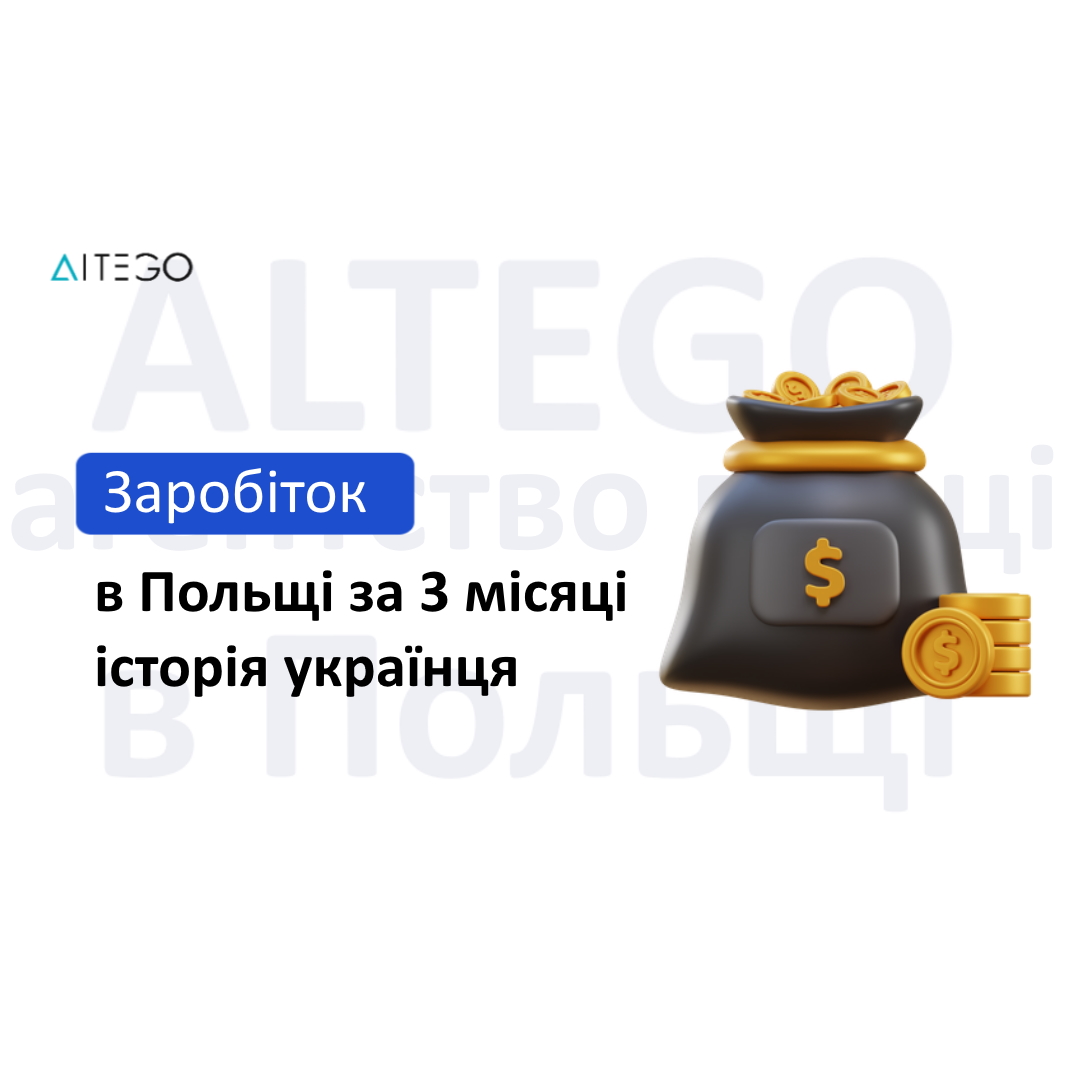 Скільки можна заробити за 3 місяці роботи в Польщі: історія українця