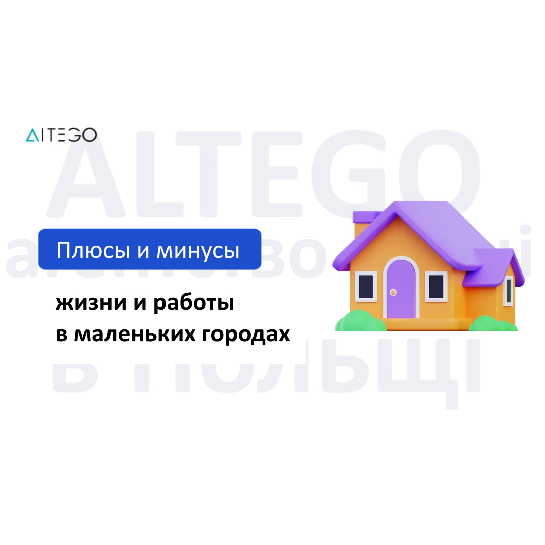 Работа в городах Польши алтего