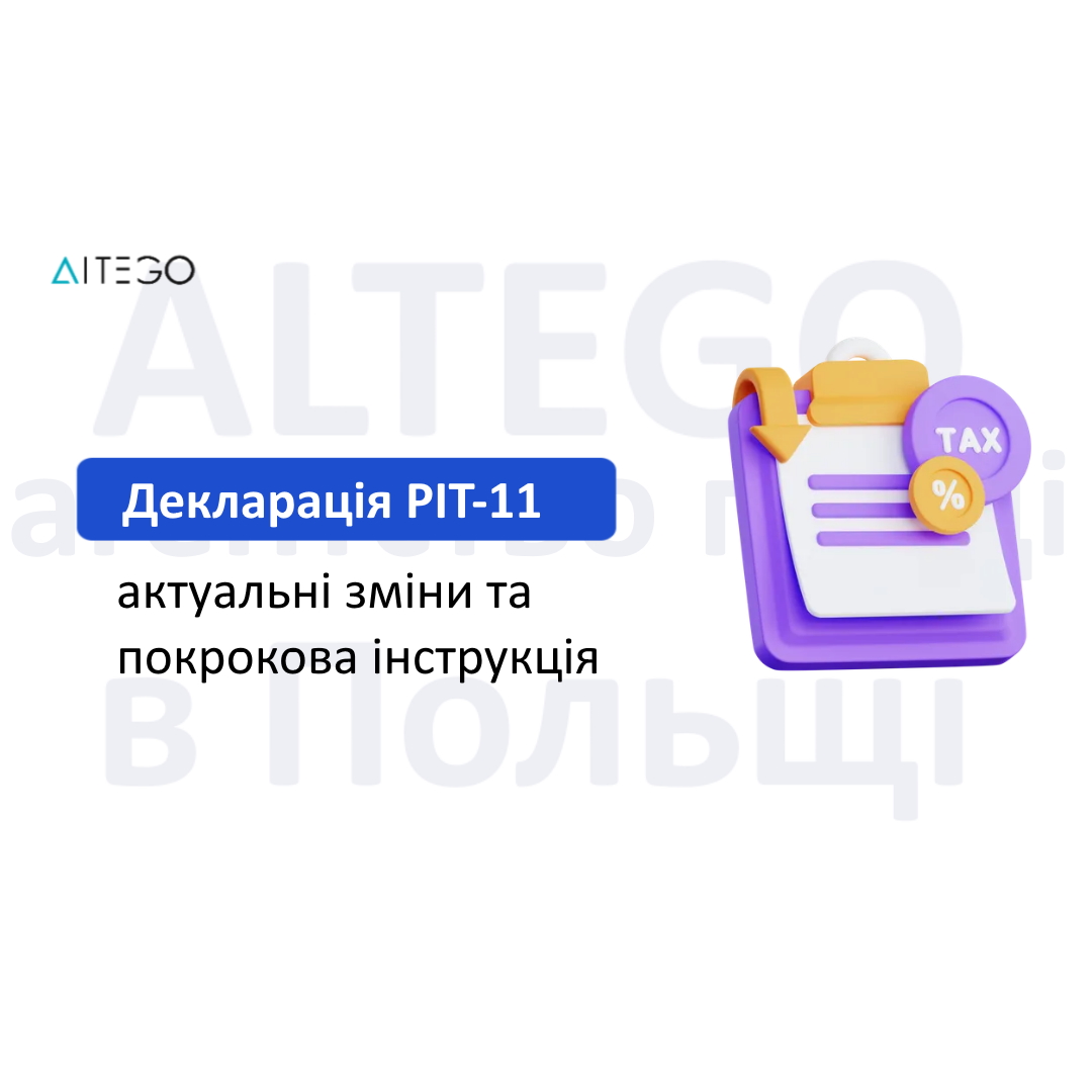 Як подати податкову декларацію PIT 11 українцям