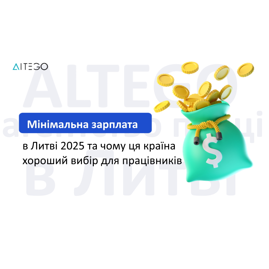 Мінімальна зарплата в Литві для українців