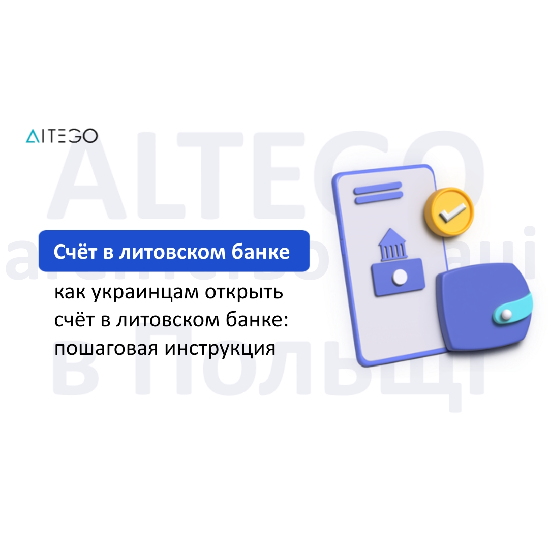 Как открыть счет в литве иностранцу. Агенство по трудоустройству Альтего