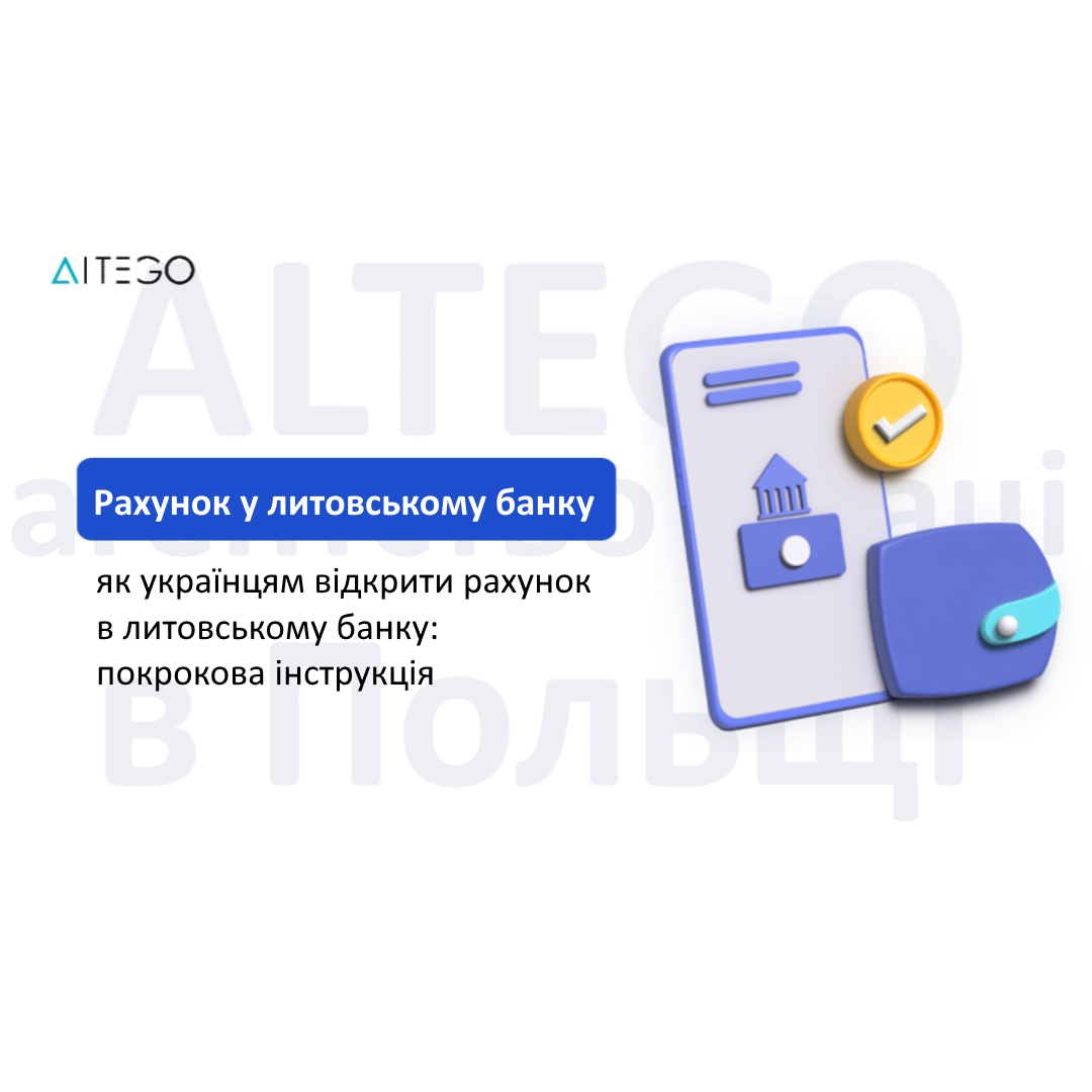Як завести рахунок в литовському банку іноземцю