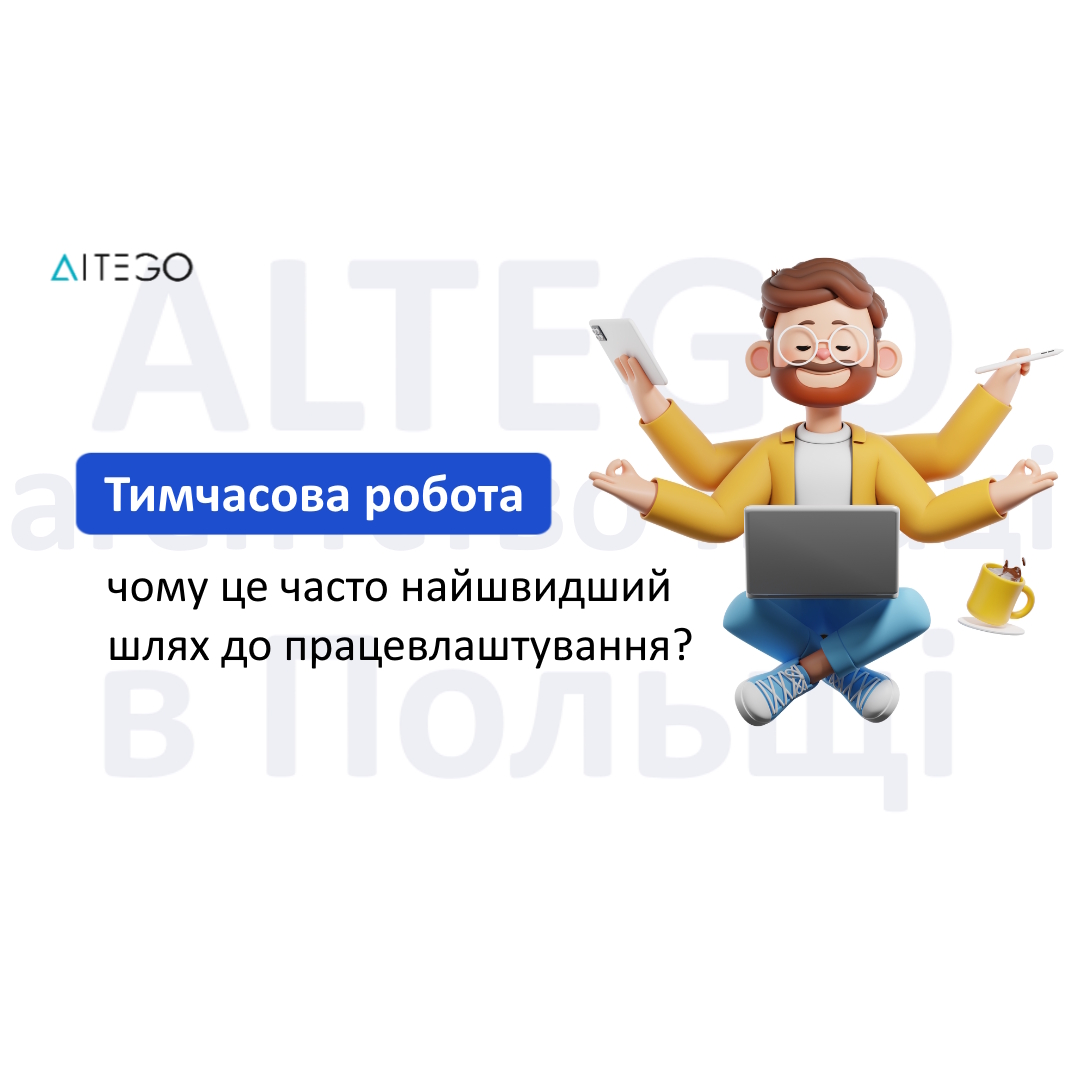 Тимчасова робота в Польші | Тимчасова робота для українців в ЄС